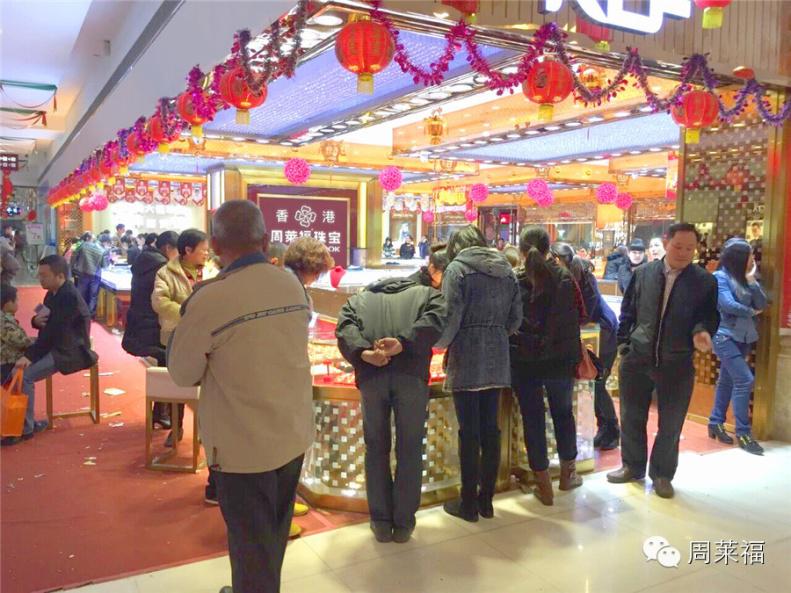 香港周萊福珠寶——東莞市塘廈鎮(zhèn)碧桂園時代城一樓隆重試業(yè)4