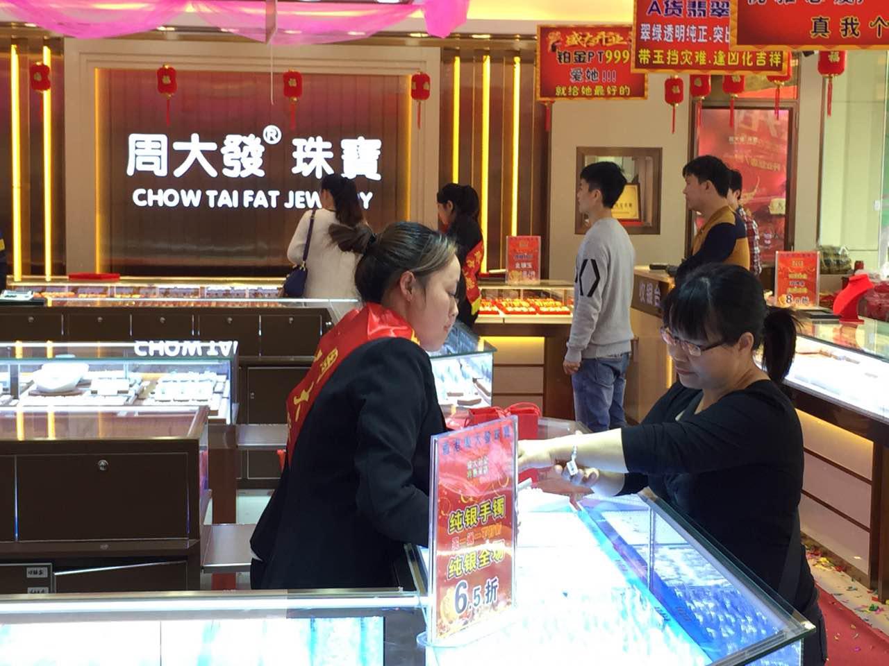 贺香港周大發江门鹤山二店隆重开业3