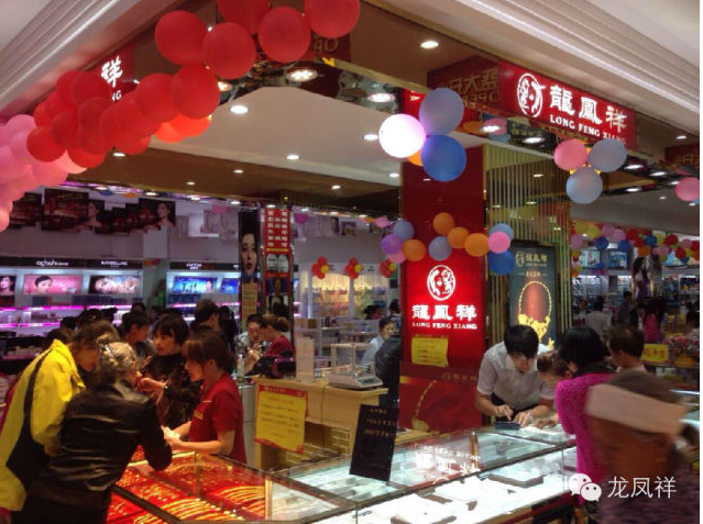 2014龍鳳祥【開業(yè)大吉】賀重慶巫溪店8.12隆重開業(yè)！3