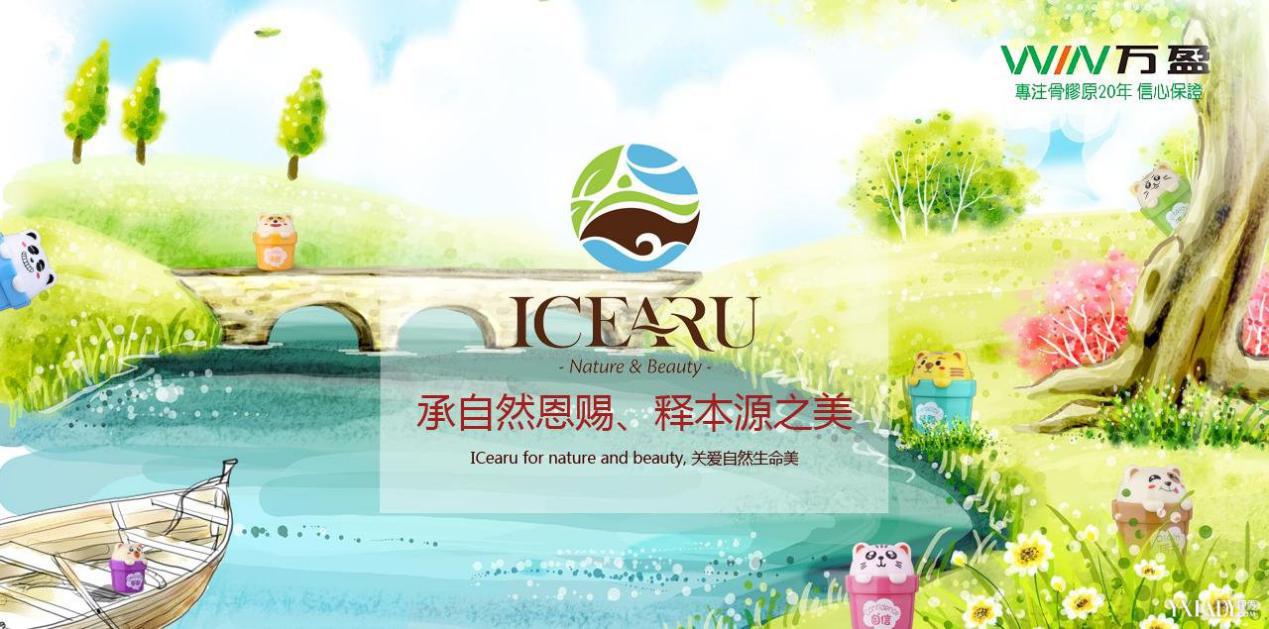 不忘初心，只做良心产品，ICearu立志成为护肤品行业标杆5