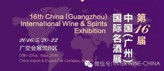 nterwine China 2016中国（广州）国际名酒展-秋季展将于11月13-15日盛大开幕