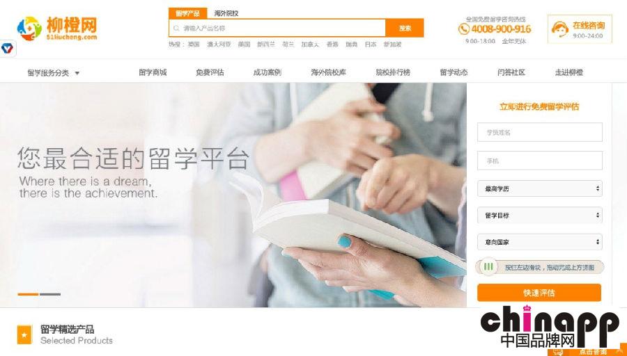 柳橙网颠覆传统格局 成为中国留学行业第一家独立上市公司2