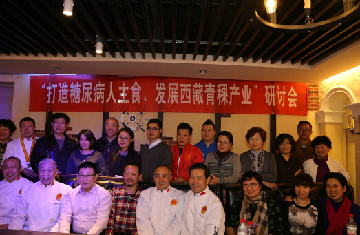 “打造糖尿病人主食、发展西藏青稞产业”研讨会在北京召开1