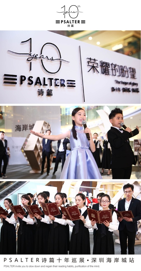 致敬新学院，PSALTER诗篇十年巡演在深圳海岸城开启1