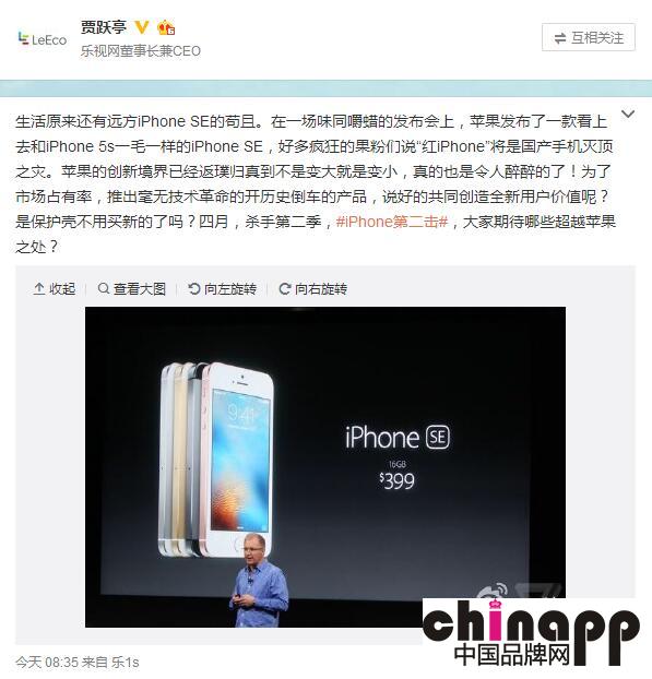 贾跃亭也忍不住吐槽起来了：和iPhone 5s一毛一样！1