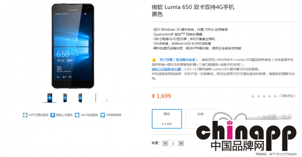 Windows 10新机Lumia 650发售 1699元1