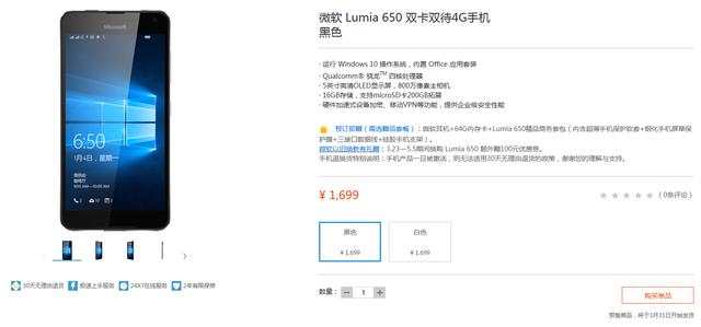 国行Lumia 650预售开启 骁龙212也敢卖16992