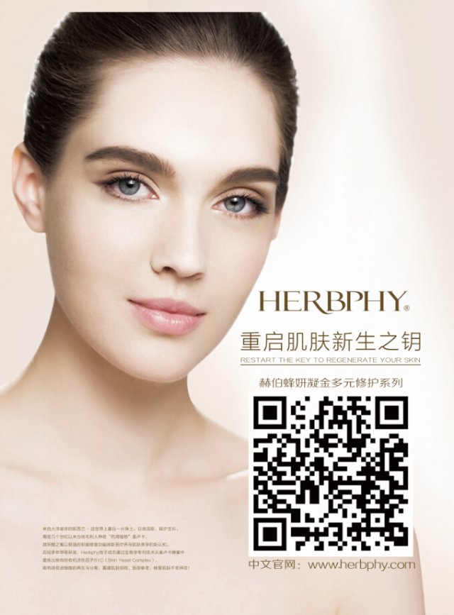 HERBPHY赫伯---定制护肤美学，邀您悦享肌肤真实之美4