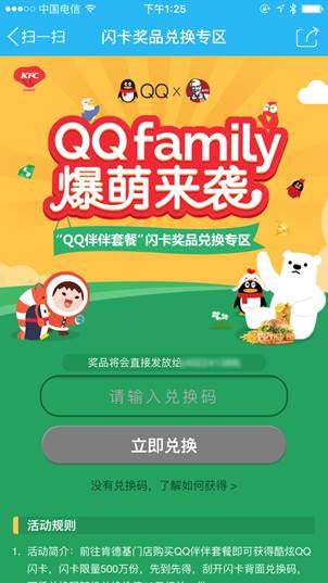 QQ与KFC深度合作,推出500多万份QQ伴伴套餐9