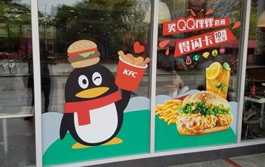 QQ与KFC深度合作,推出500多万份QQ伴伴套餐11