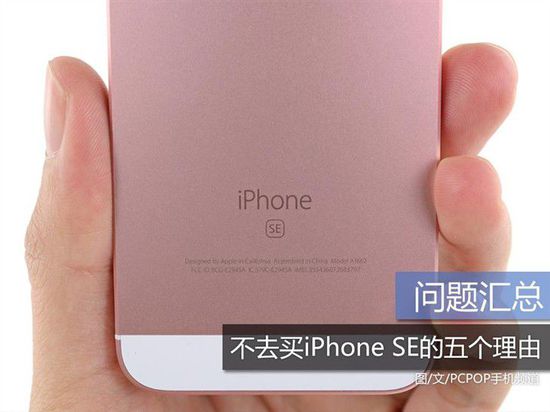 iphone se比較不受歡迎的五大理由1