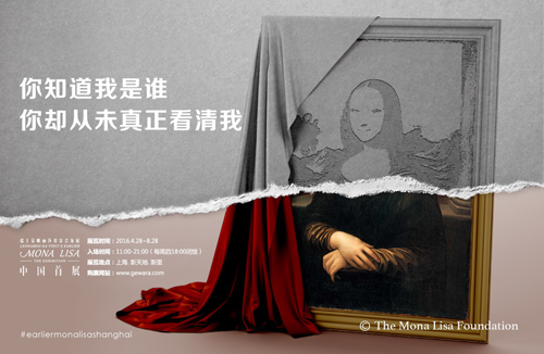 《早期蒙娜丽莎发现之旅》2016年4月28日中国首展上海新天地2