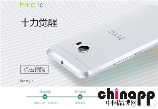 新旗舰机HTC 10国行版开启预售 定价为3799元1