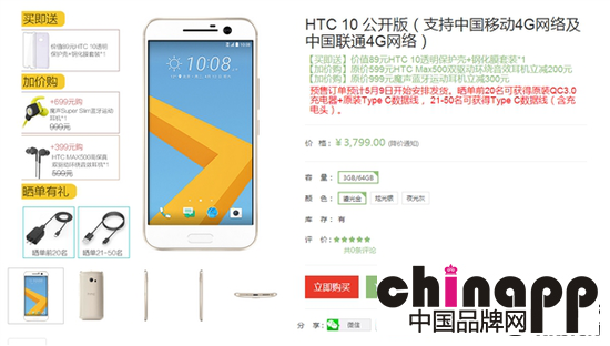 新旗舰机HTC 10国行版开启预售 定价为3799元2