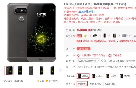 LG G5国行版手机首发上市 售价4888元1