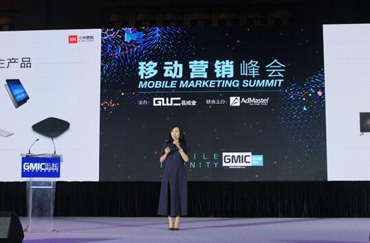 小米营销新世界 亮相GMIC移动营销峰会1