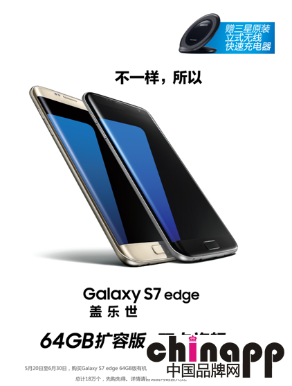 三星Galaxy S7 edge推出64GB扩容版 5月20日开售1