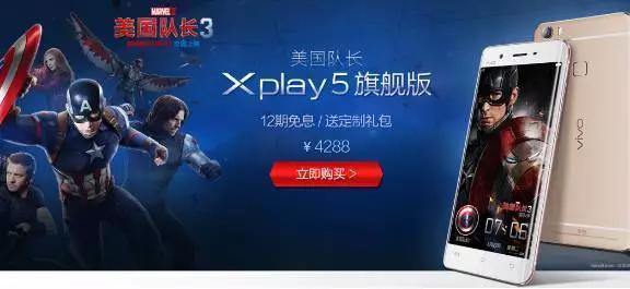 美国队长vivo xplay5旗舰版什么时候上市的?1