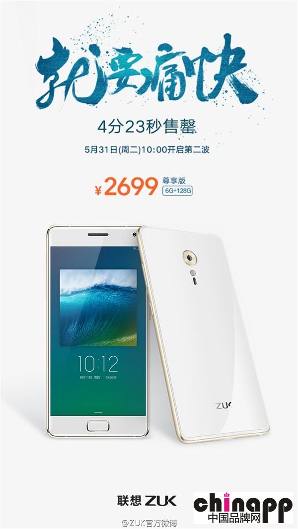 zuk z2 pro什么时候开卖 zuk z2 pro下一轮发售将在5月31日开启2