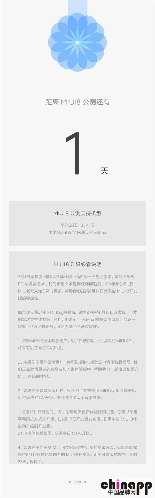 MIUI8体验版升级注意事项 MIUI8体验版升级必看1