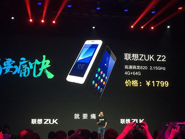 联想ZUK Z2发布：售价1799元/配骁龙8201