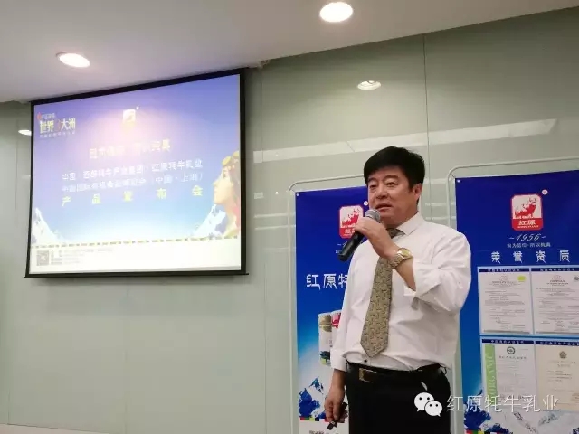 红原牦牛乳业产品推介会在沪举行6