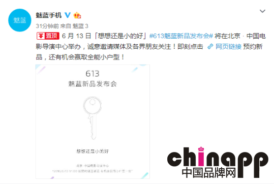 魅族演唱会确认：魅蓝手机新品于6月13日发布1