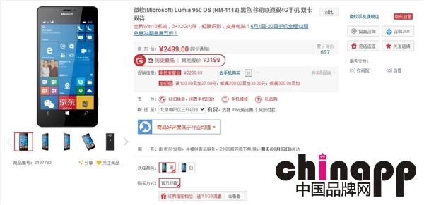 Lumia 950售价遭腰斩 只需2299元2