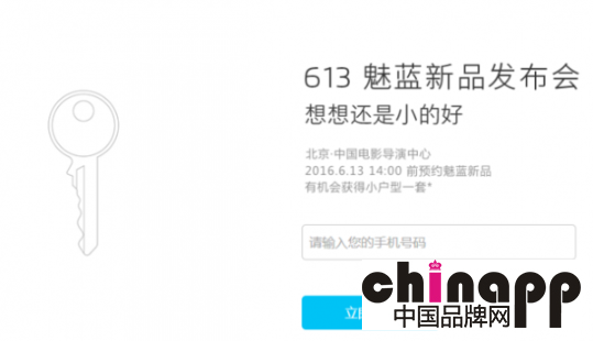 魅族演唱会确认：魅蓝手机新品于6月13日发布3