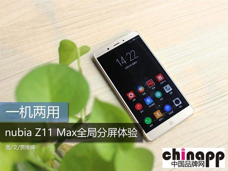 一机两用 nubia Z11 Max全局分屏体验1