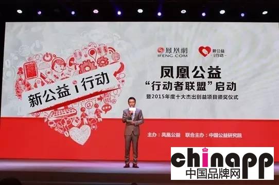 凤凰公益“行动者联盟”正式启动 上百公益组织加入1