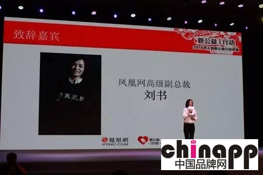 凤凰公益“行动者联盟”正式启动 上百公益组织加入2