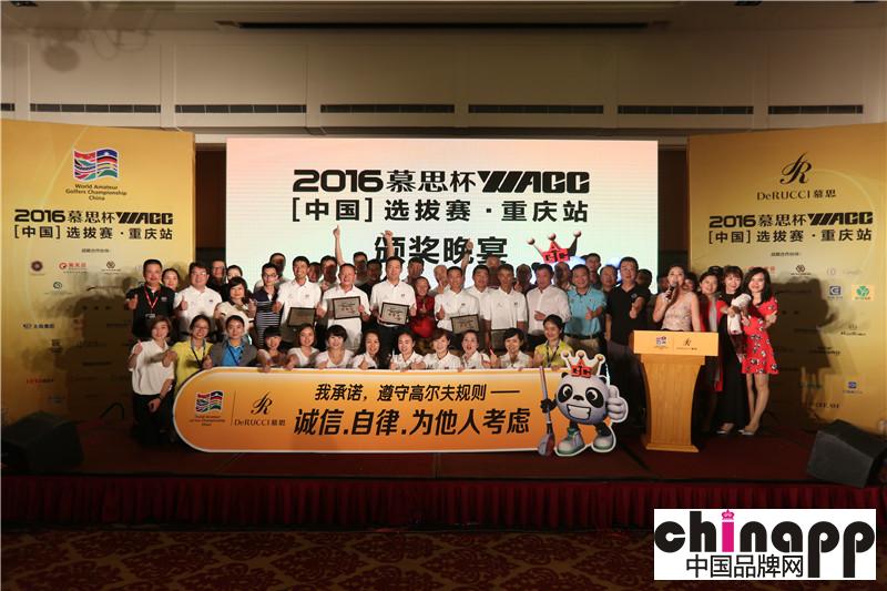 2016慕思杯WAGC（中国）选拔赛·重庆站比赛圆满结束2