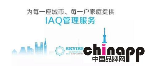 室内空气智能新模式 SKYISH“大白”IAQ管家8