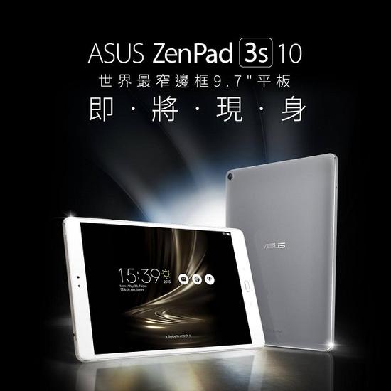 高性能窄边框 华硕ZenPad 3s即将上市1