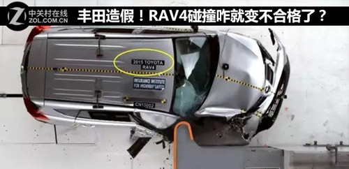 丰田造假！RAV4碰撞咋就变不合格了？1