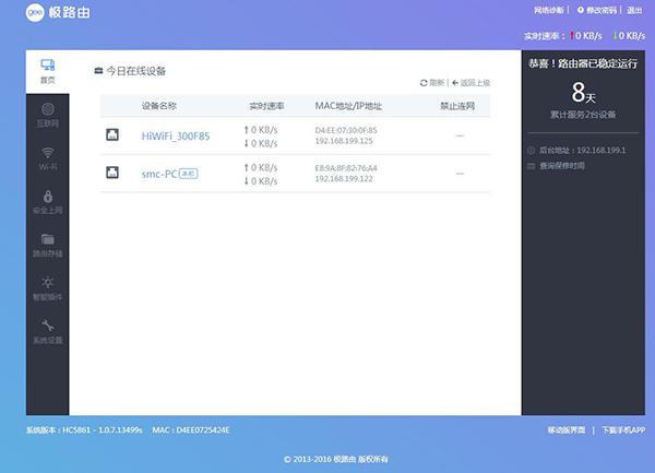 极路由HiWiFi OS 1.0系统曝光3