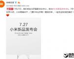 小米7月27日开新品发布会：笔记本/红米旗舰