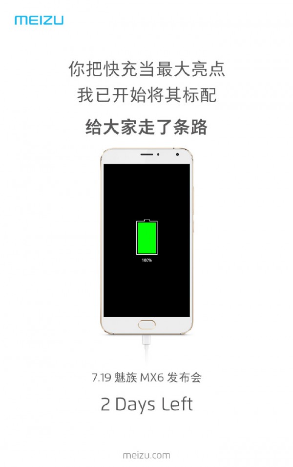 魅族发出MX6新品预告4