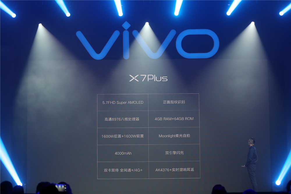 1600W柔光自拍神器上线：vivo_X7Plus预售会图文回顾3