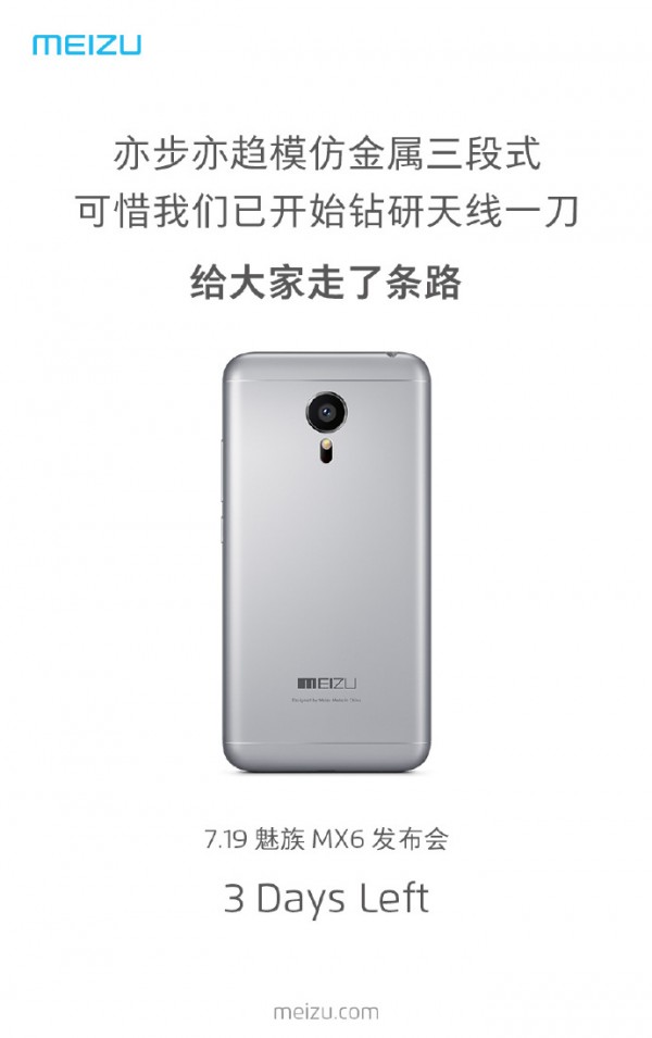 魅族发出MX6新品预告3