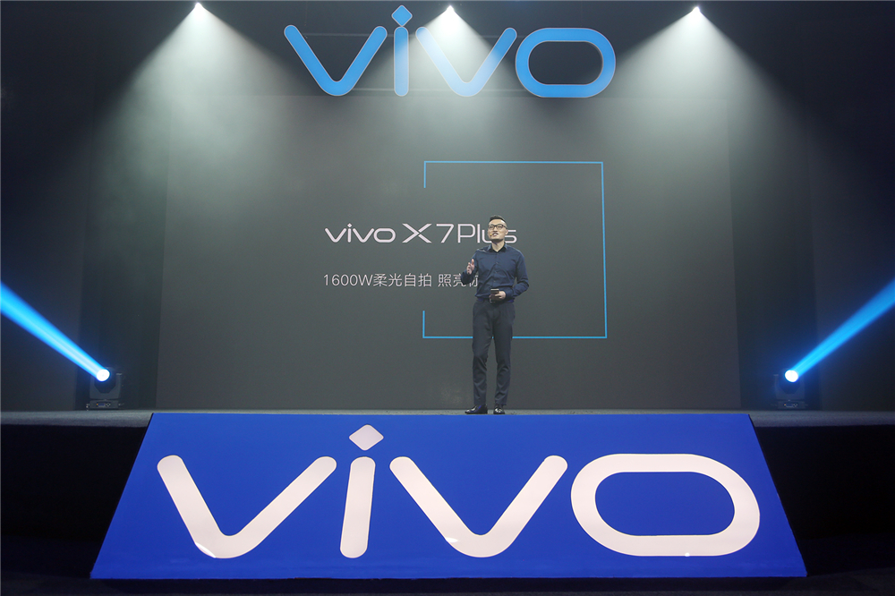 1600W柔光自拍神器上线：vivo_X7Plus预售会图文回顾2