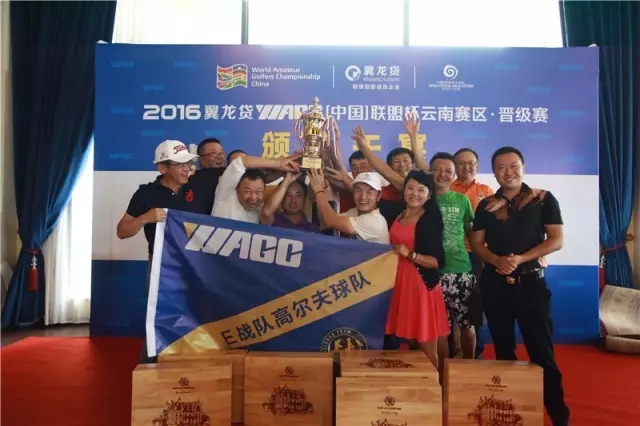 2016翼龙贷WAGC中国联盟杯云南E战队高尔夫球队夺冠2