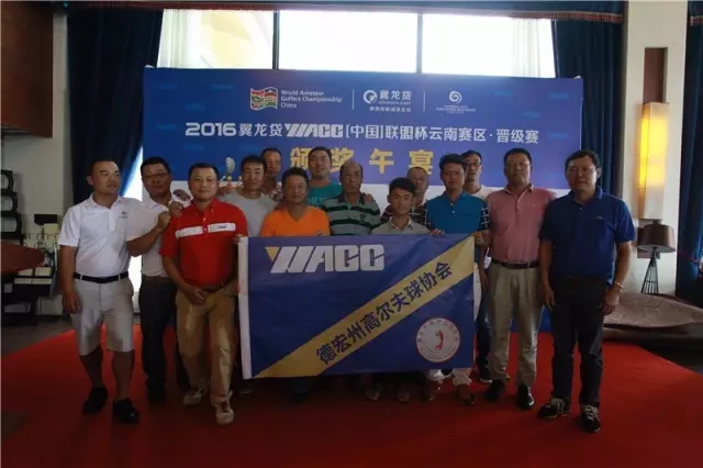 2016翼龙贷WAGC中国联盟杯云南E战队高尔夫球队夺冠6