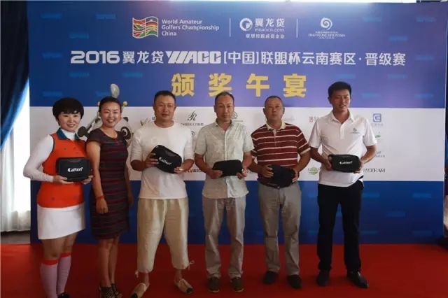 2016翼龙贷WAGC中国联盟杯云南E战队高尔夫球队夺冠18