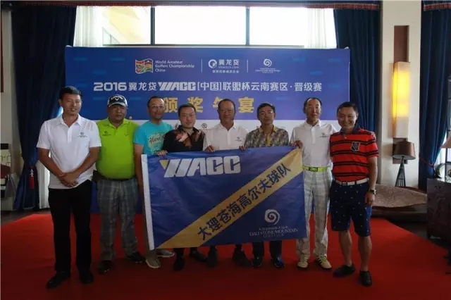 2016翼龙贷WAGC中国联盟杯云南E战队高尔夫球队夺冠4