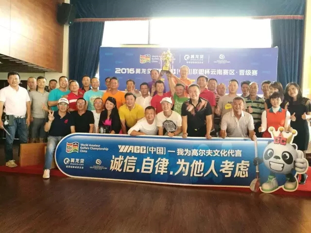 2016翼龙贷WAGC中国联盟杯云南E战队高尔夫球队夺冠20