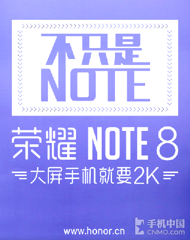 真的没有防备：荣耀Note 8“突然”亮相2