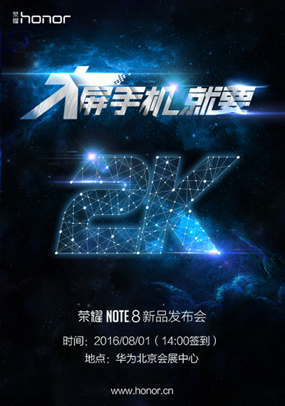 荣耀NOTE8发布时间确认：抢先三星Note 72