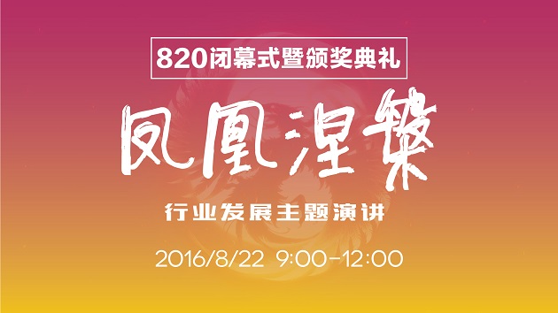 820中国民办教育节开启教育+网络直播时代2